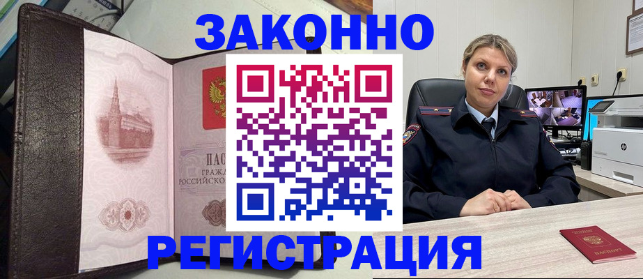 купить прописку в Калаче-на-Дону