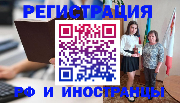 прописка для работы в Калаче-на-Дону