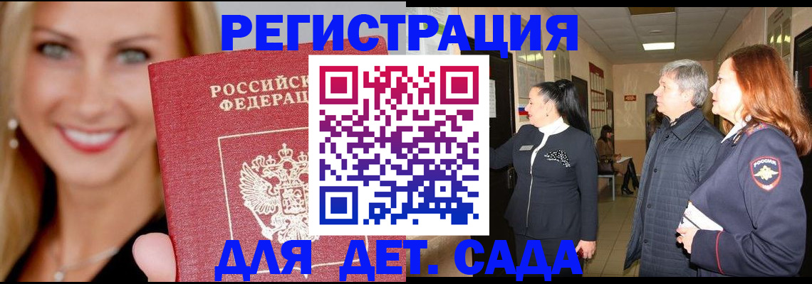 временная регистрация для школы в Калаче-на-Дону