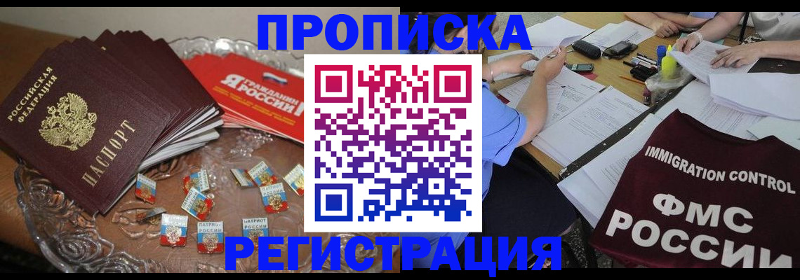 прописка в Калаче-на-Дону